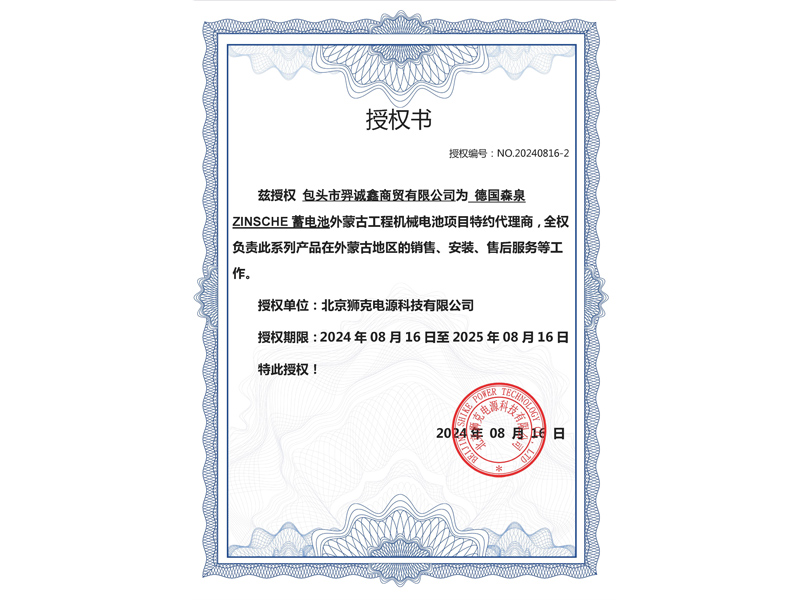 德国森泉 ZINSCHE 蓄电池外蒙古工程机械电池项目特约代理商